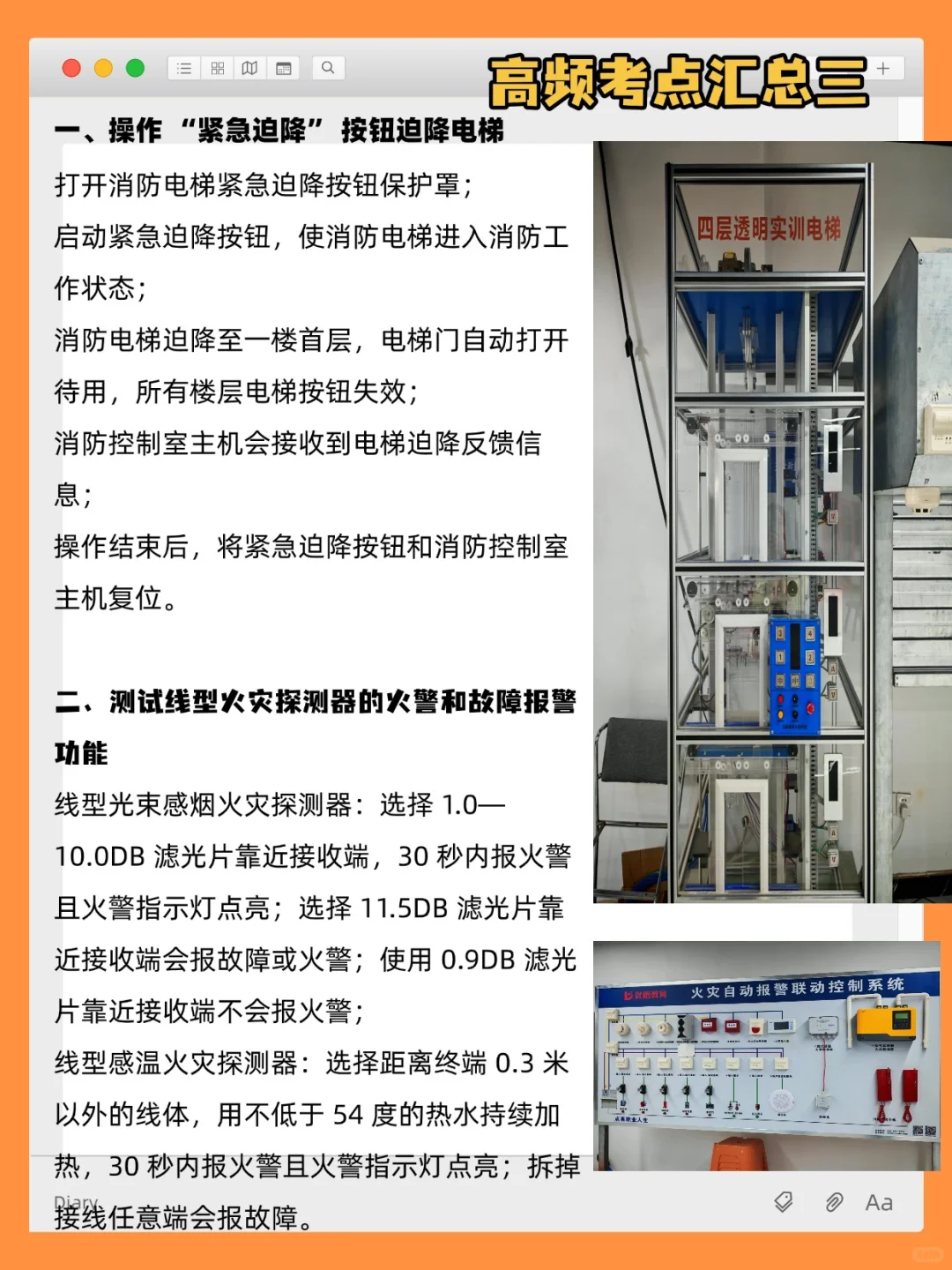 ?消防设施操作员报考攻略+ 高频考点