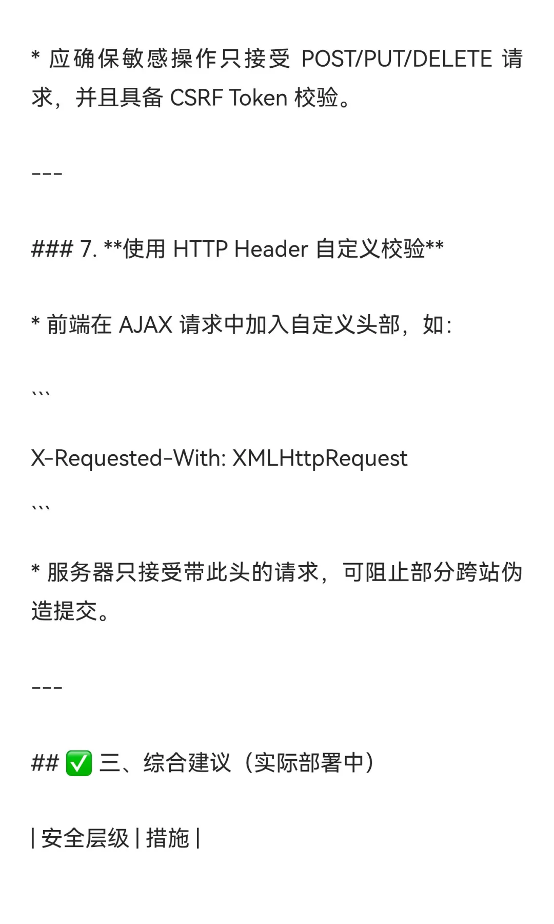 CSFR攻击防范的方法