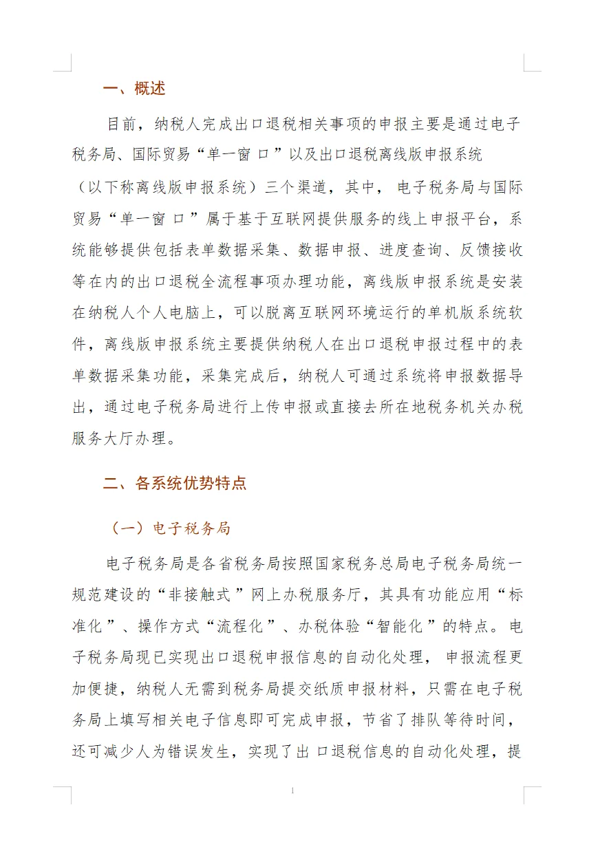 第一次见有人把出口退税流程整理的这么详细