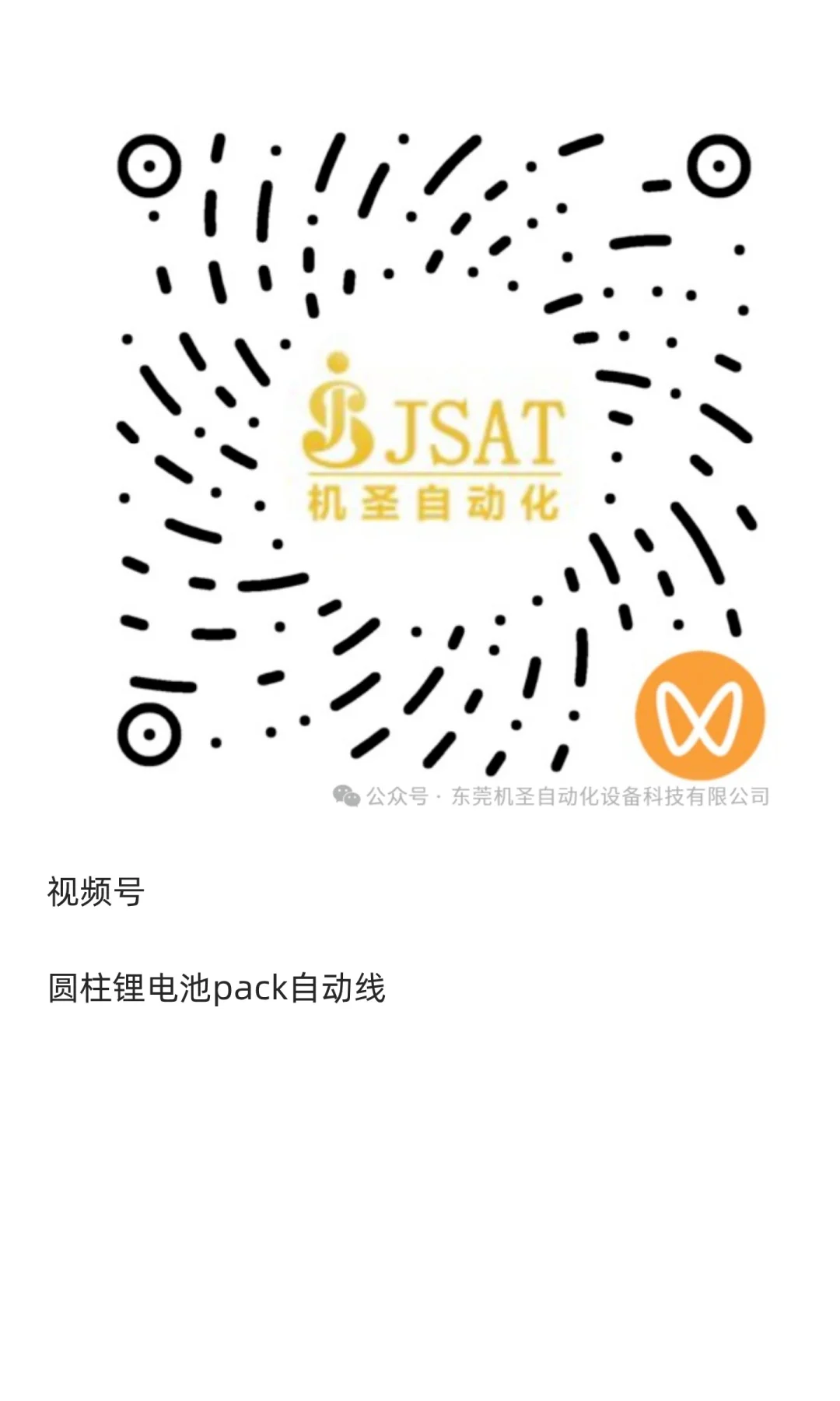 机圣自动化：锂电PACK 智造领航者