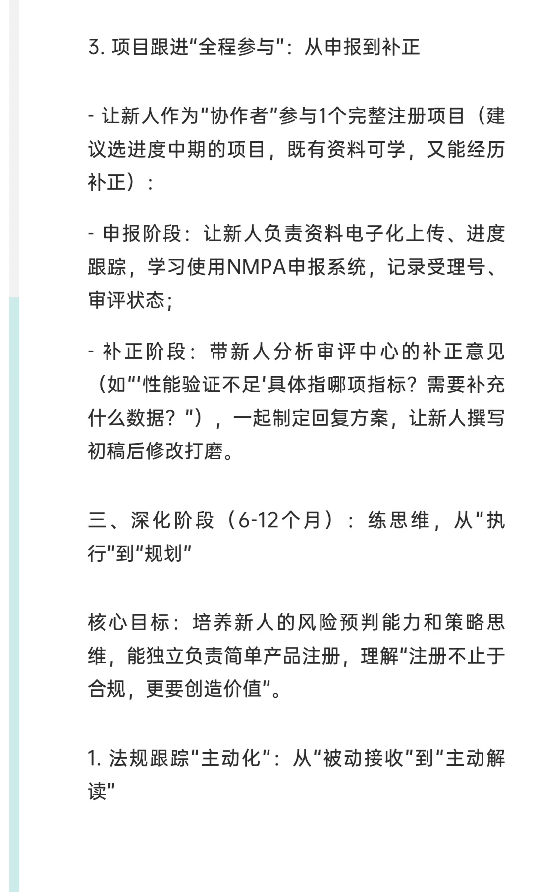 怎么带医疗器械国内注册新人？