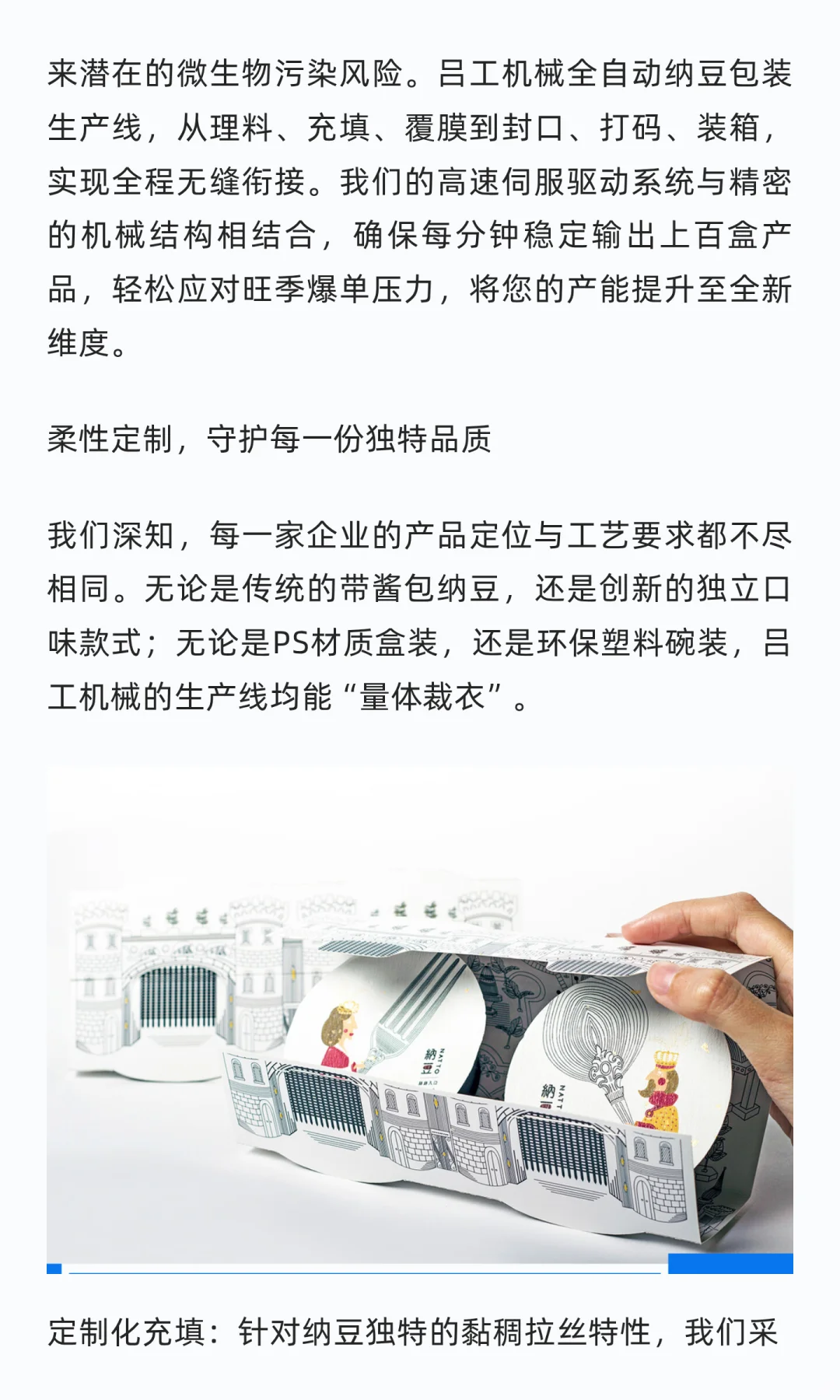 全自动纳豆包装生产线，开启量产解决方案