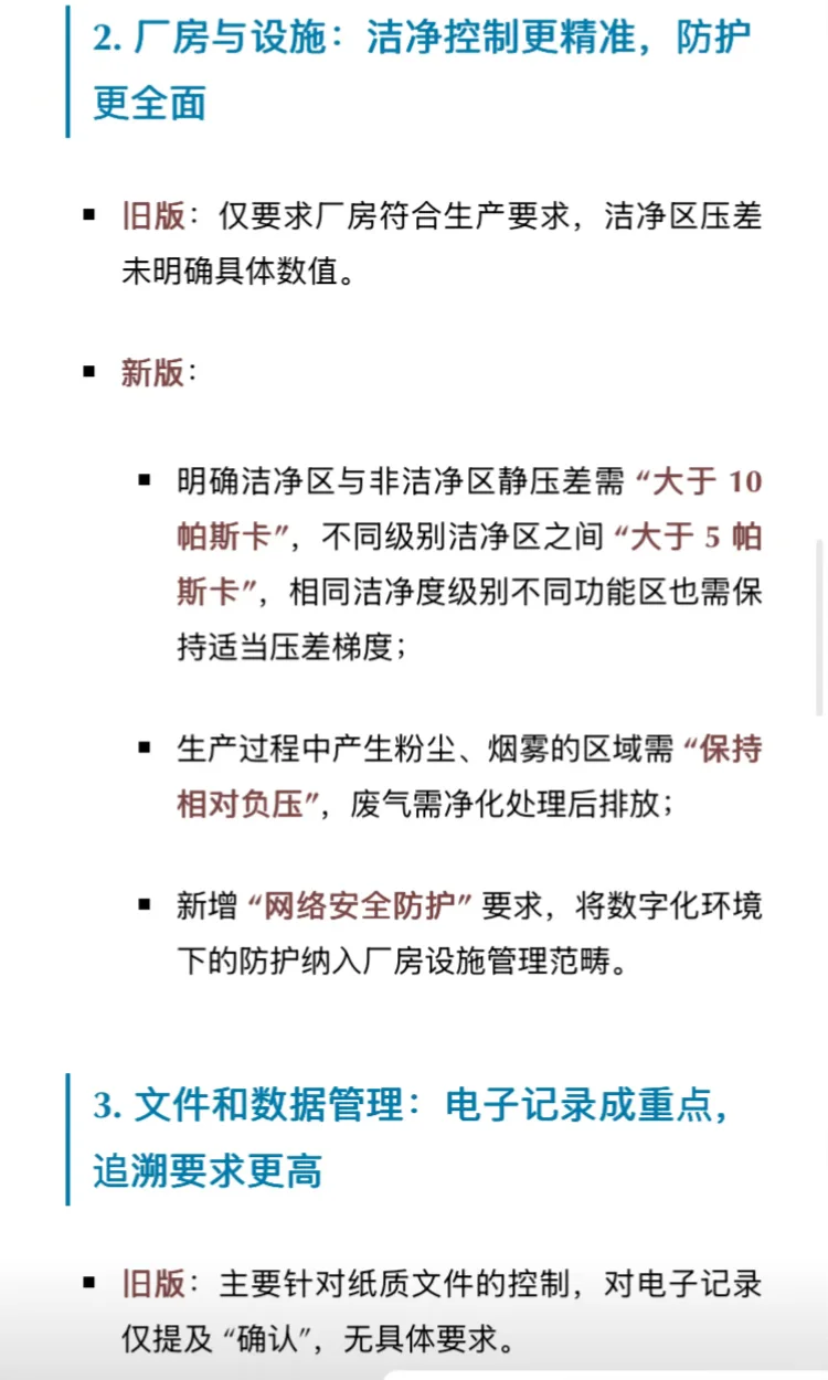 新版《医疗器械生产质量管理规范》（2025 年第