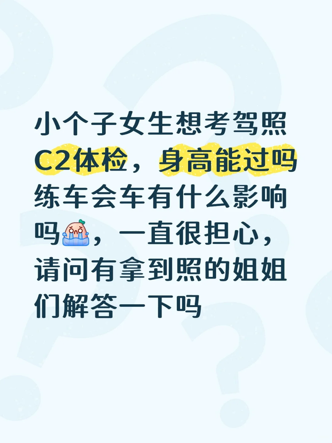 小个子不能考驾照吗