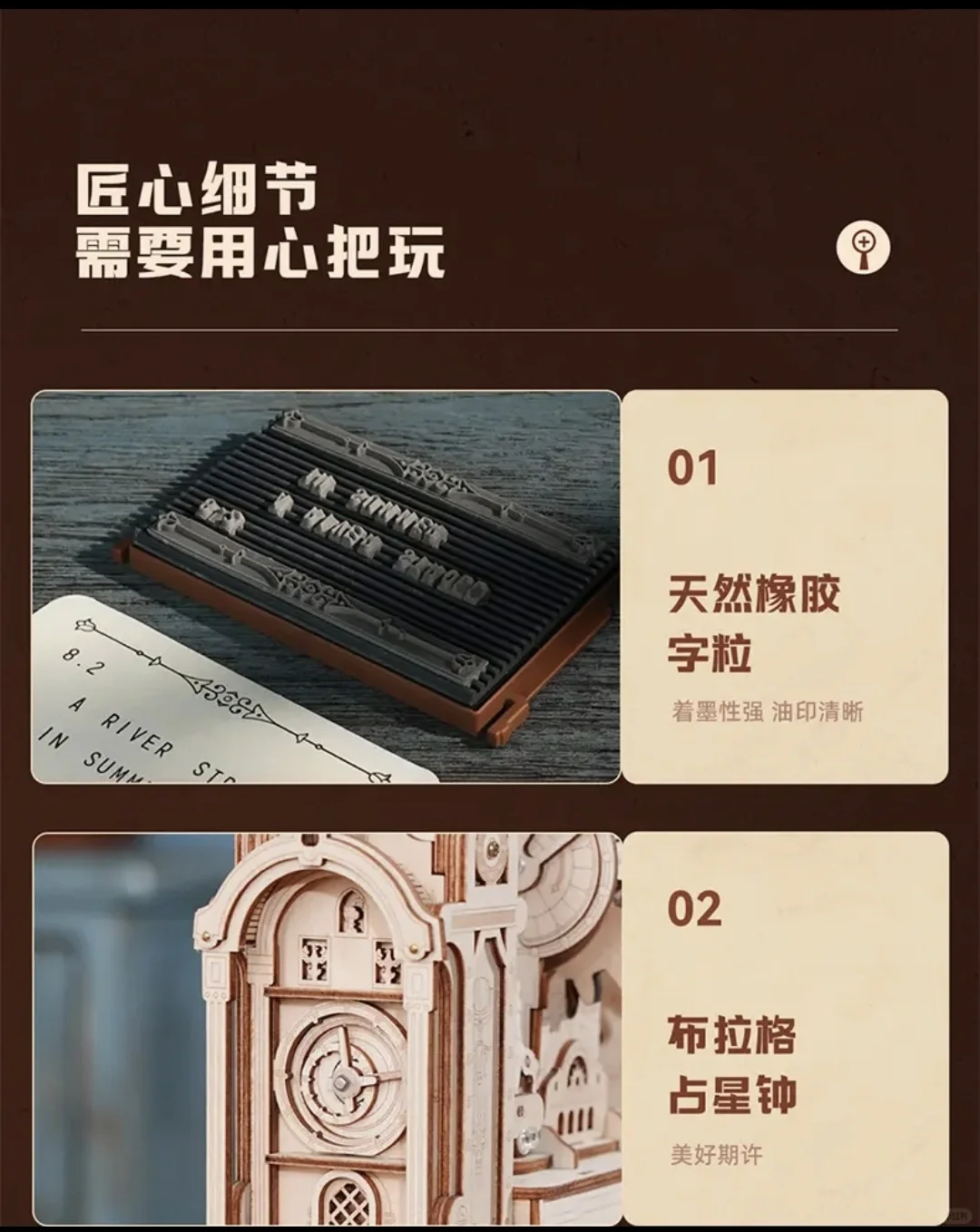 ?DIY立体木质拼装,探索古典印刷魅力?