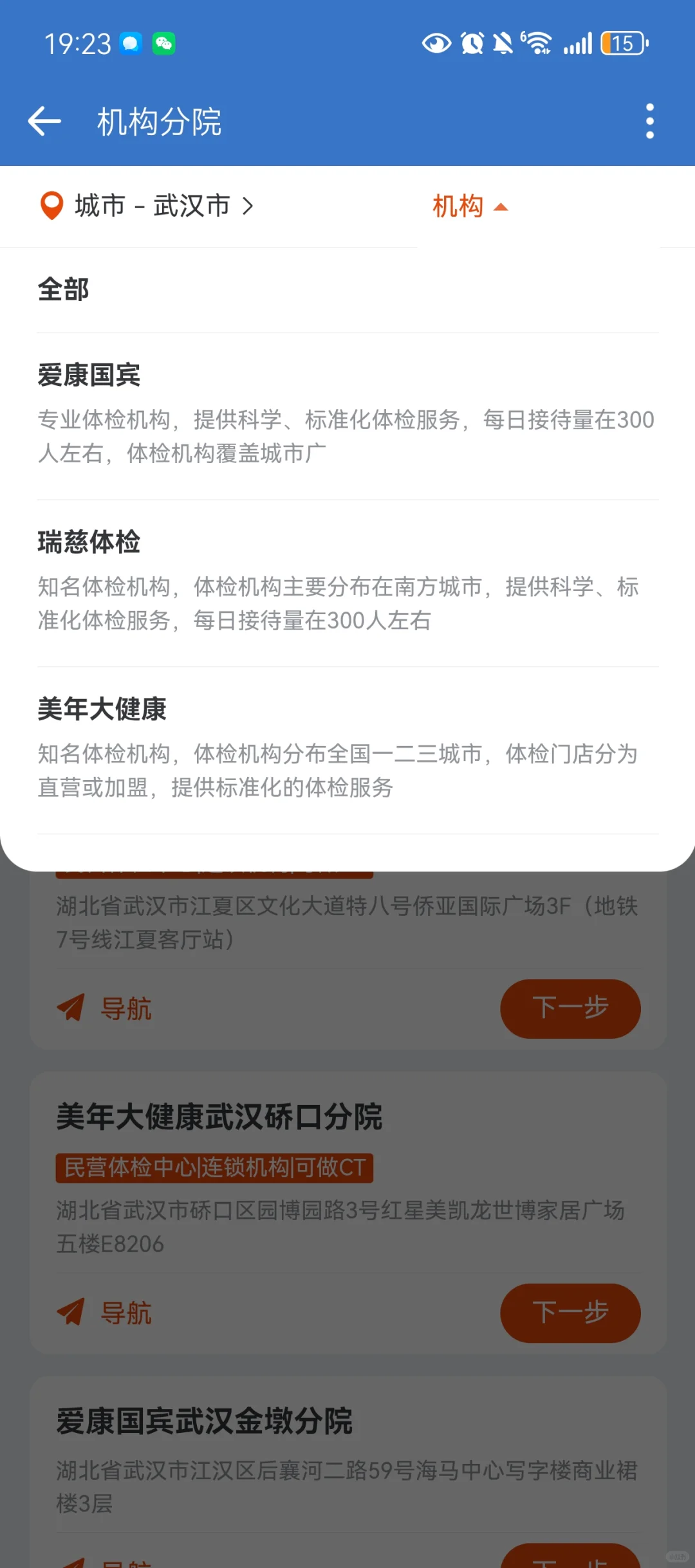 哪家体检中心更好？求推荐！