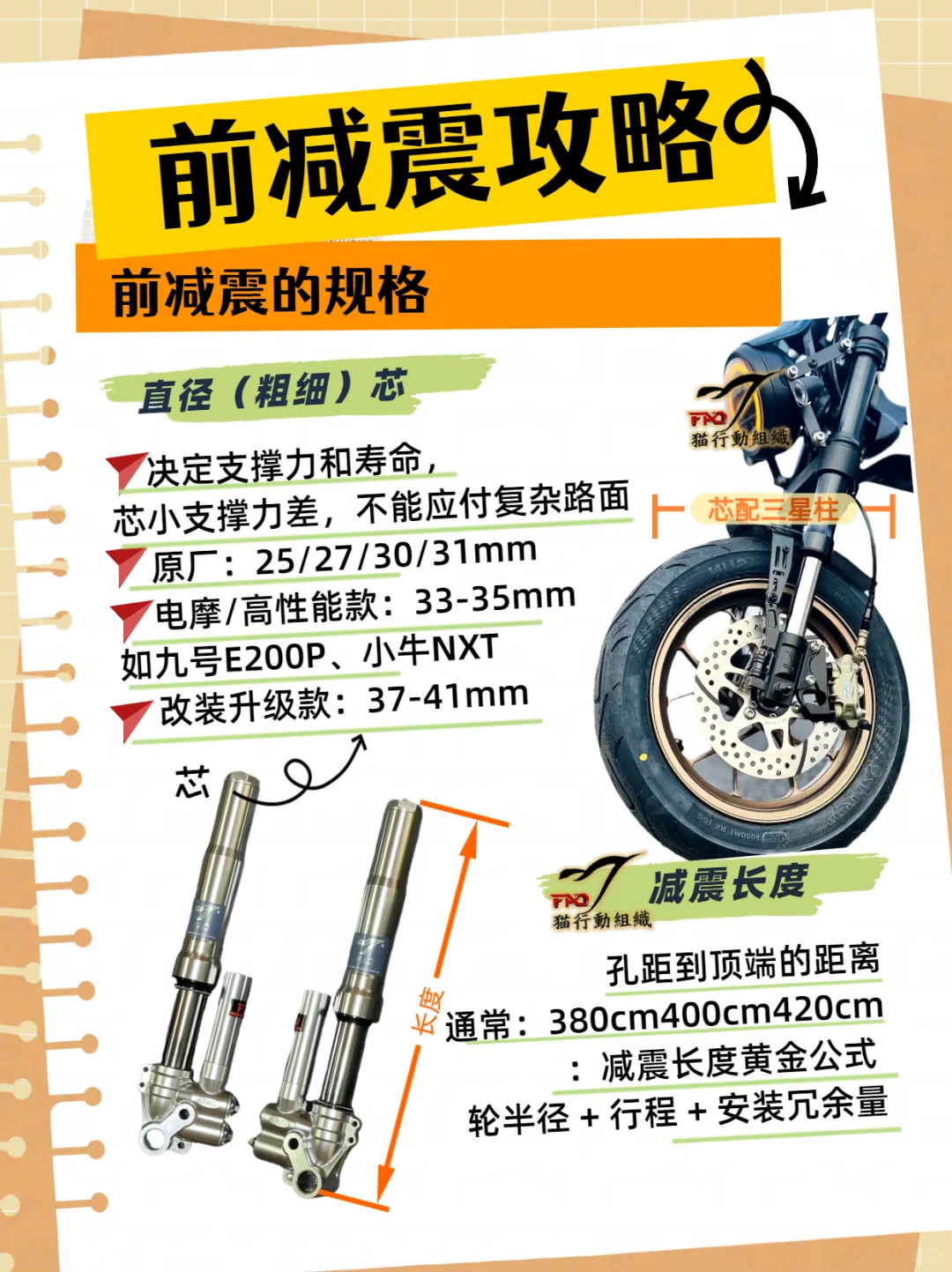 电动摩托车前减震怎么选？倒置液压优缺点