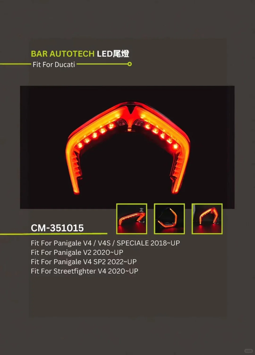 杜卡迪V4/V2 台湾BAR一体式熏黑改装尾灯