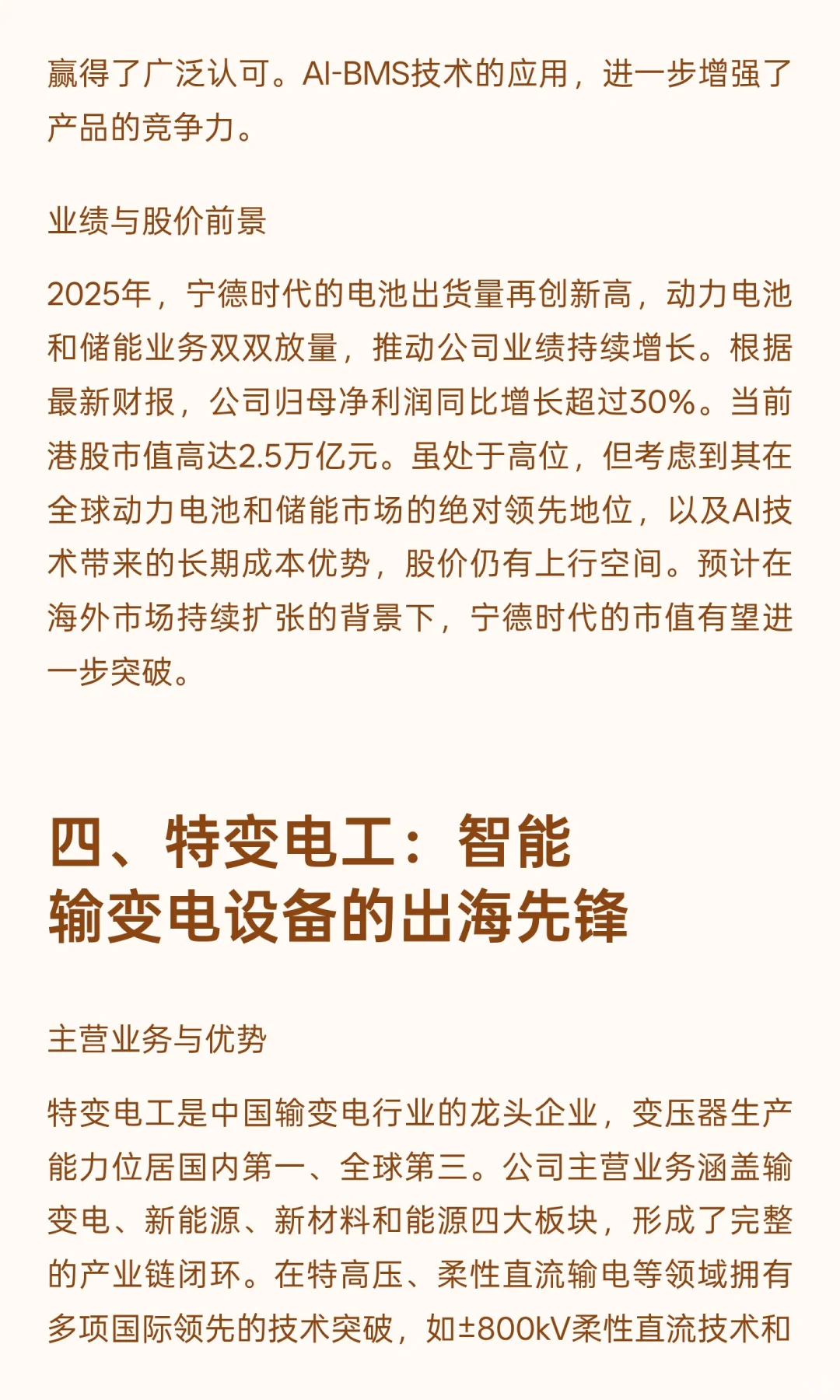 电力出海：AI浪潮下的新机遇