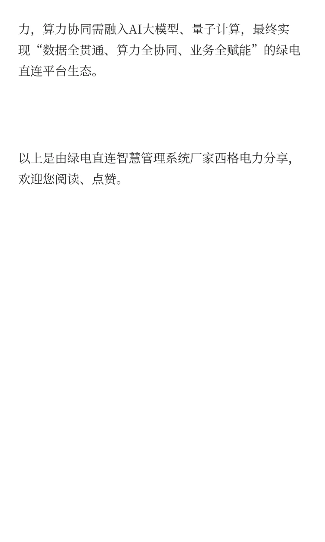 绿电直连平台层核心能力：数据中台构建与算