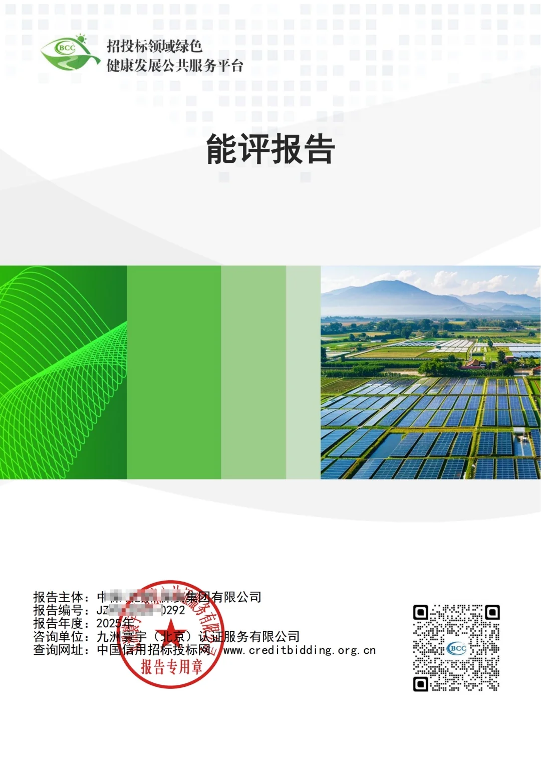 绿色管理体系认证，环境影响评价，绿电绿证