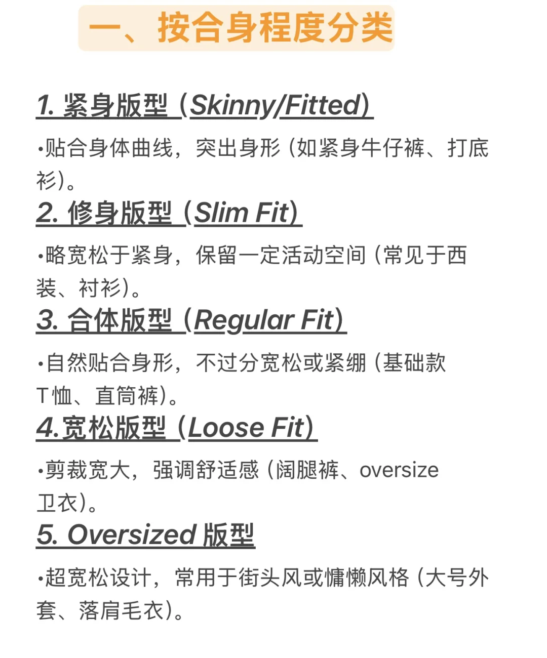 服装的分类版型你知道有哪几种吗？