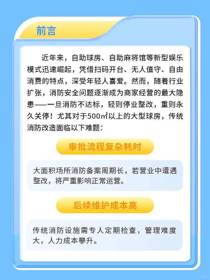 24小时自助娱乐消防守护神