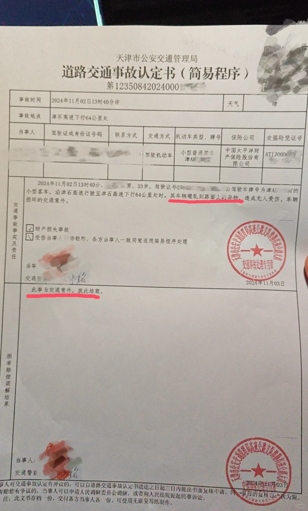 天津高速异物导致爆胎,费用不用自己掏!