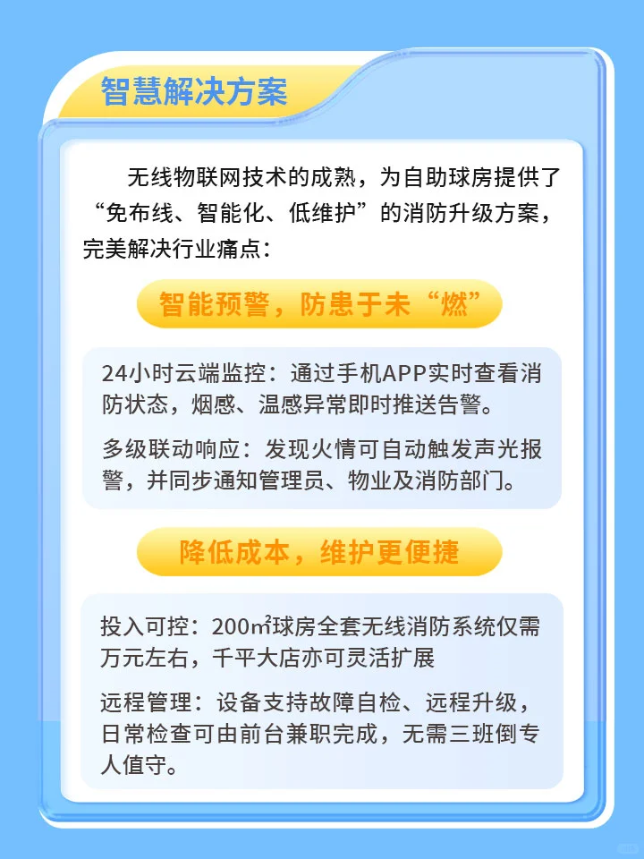 24小时自助娱乐消防守护神