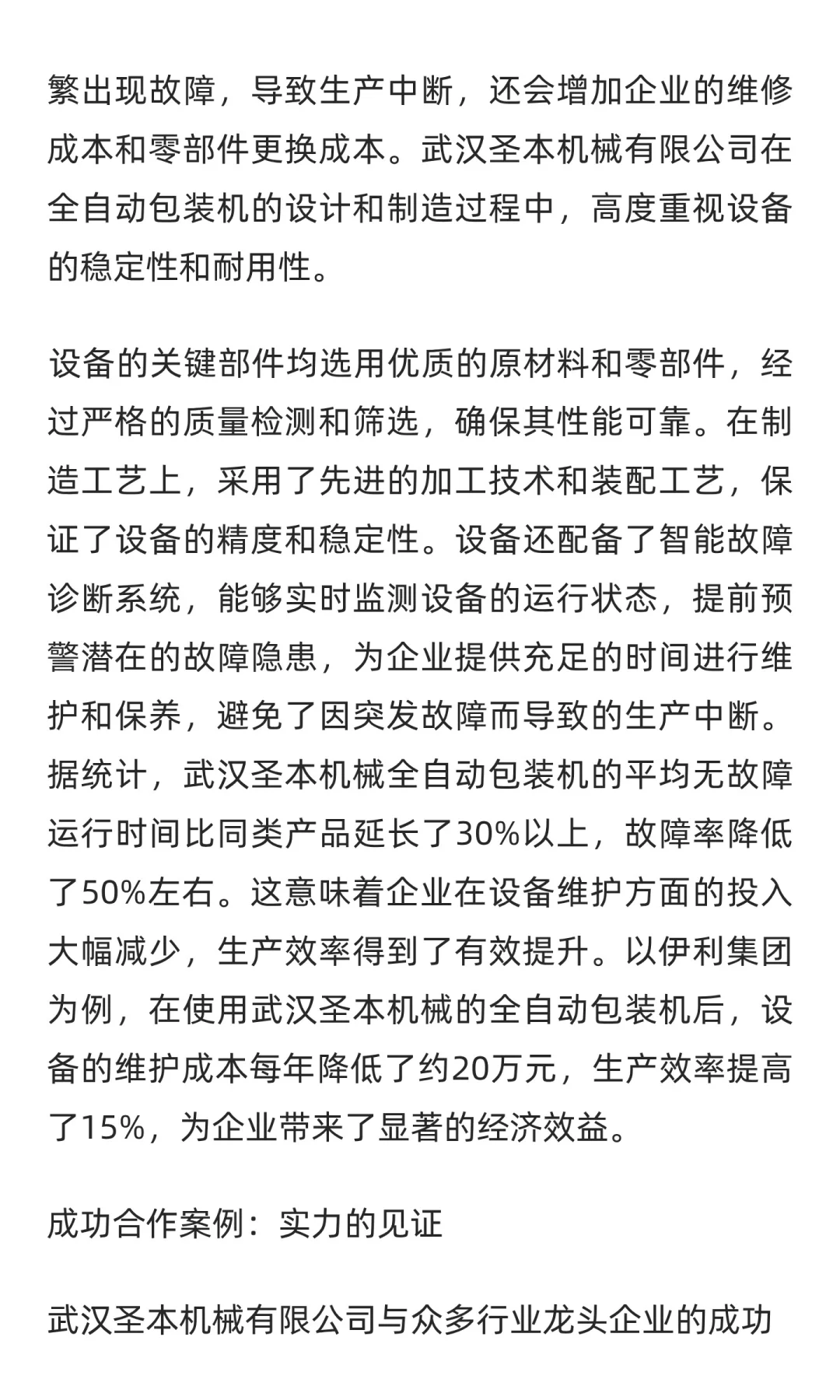 全自动包装机械设备厂家：自研核心技术，降