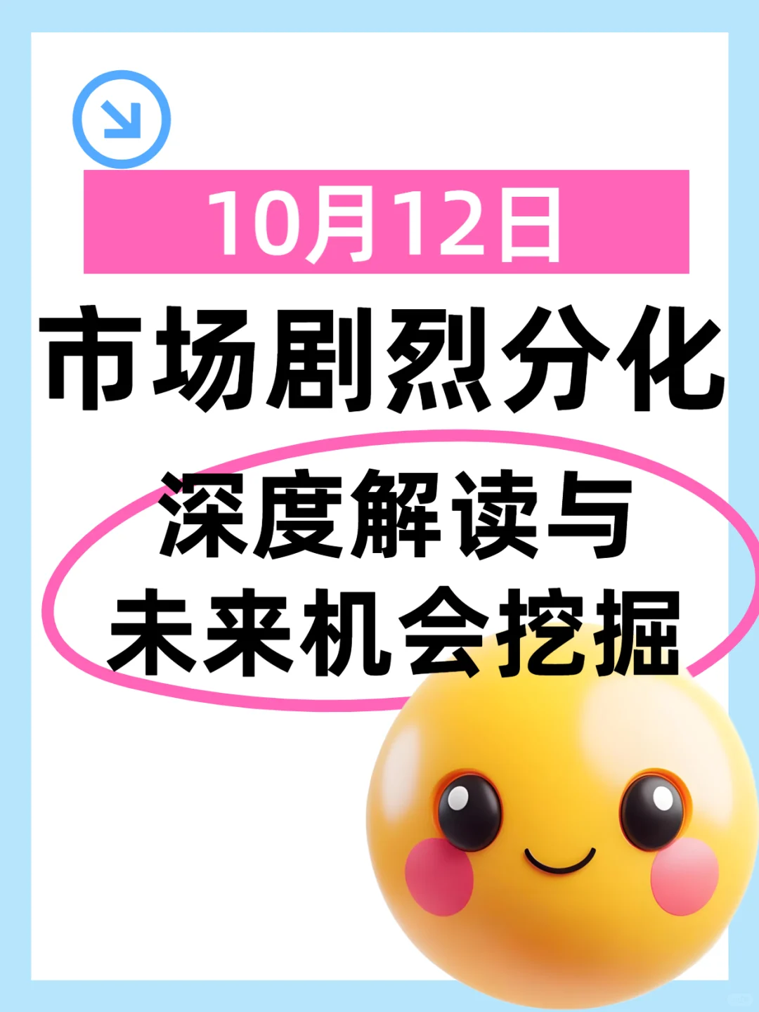 市场剧烈分化的深度解读与机会挖掘