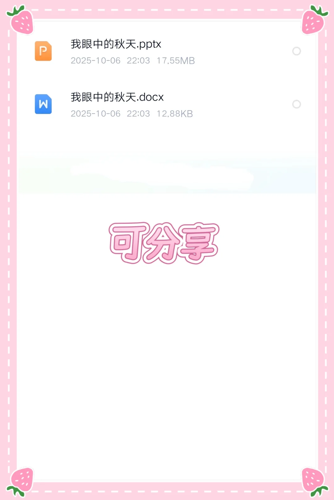 ?最近很火的语言公开课《我眼中的秋天》