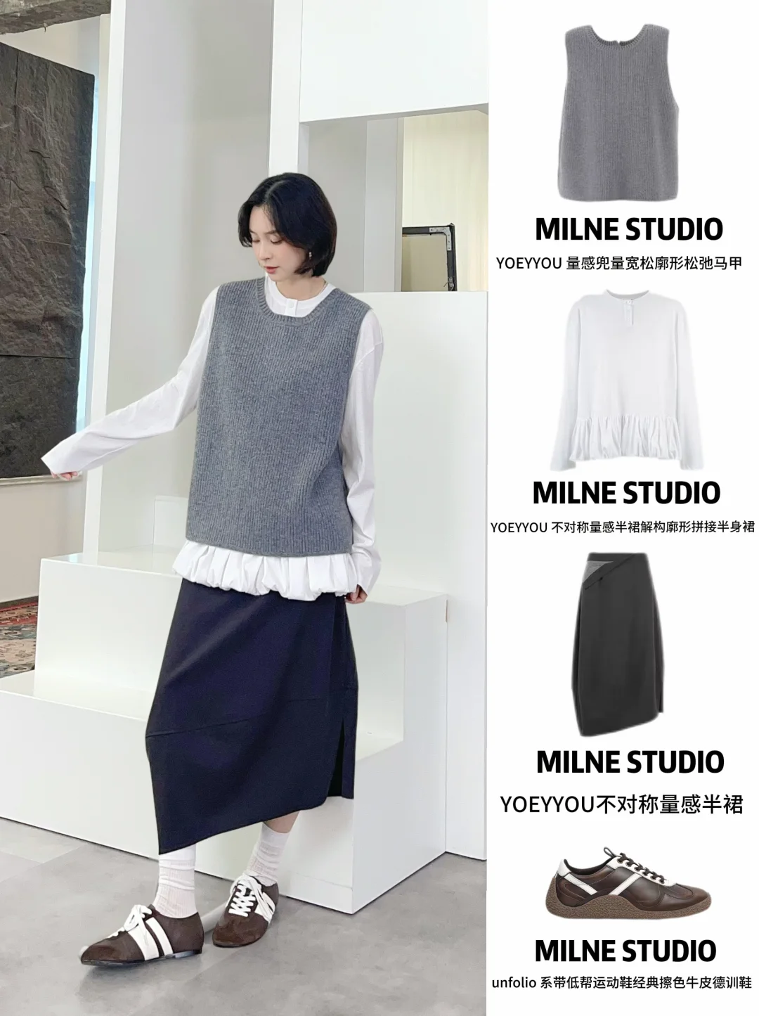 YOEYYOU｜早秋穿搭不费力的时髦感?