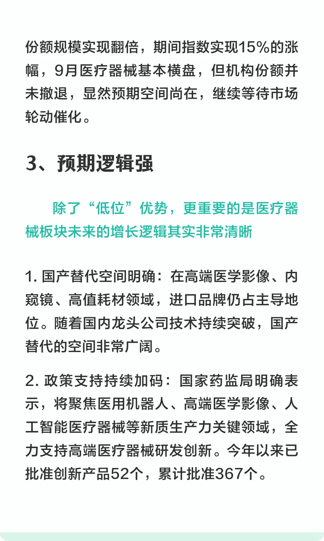 10月建仓ETF不想追高科技，选什么？位置低