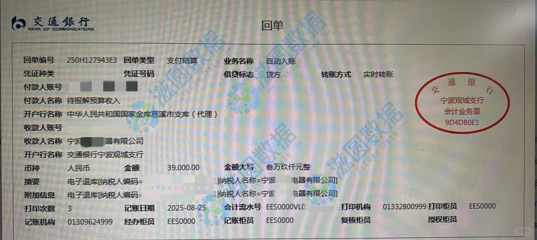 是个企业都能退税，国库直拨