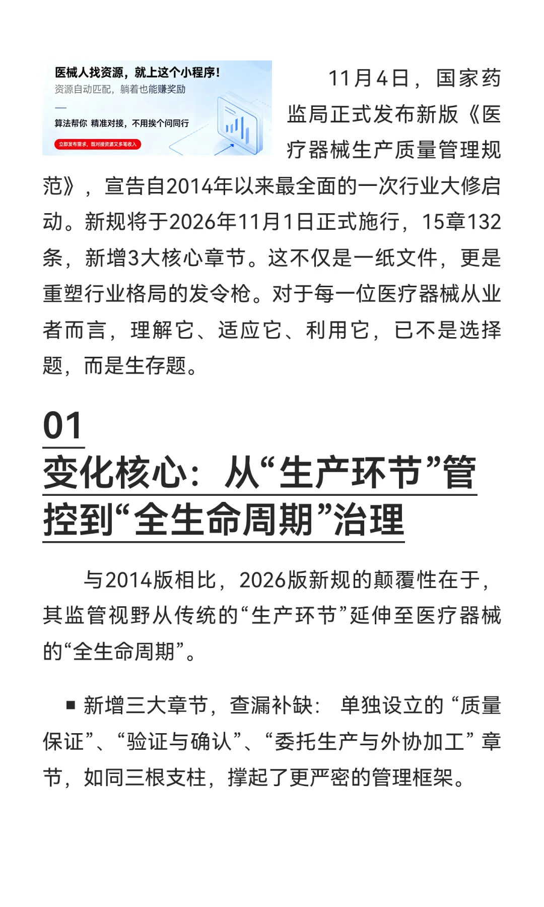 15章、132条、3大新增：拆解医疗器械新规