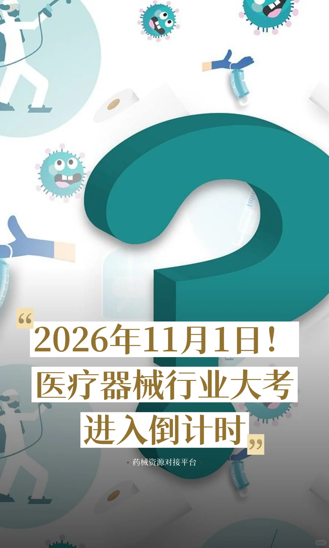15章、132条、3大新增：拆解医疗器械新规