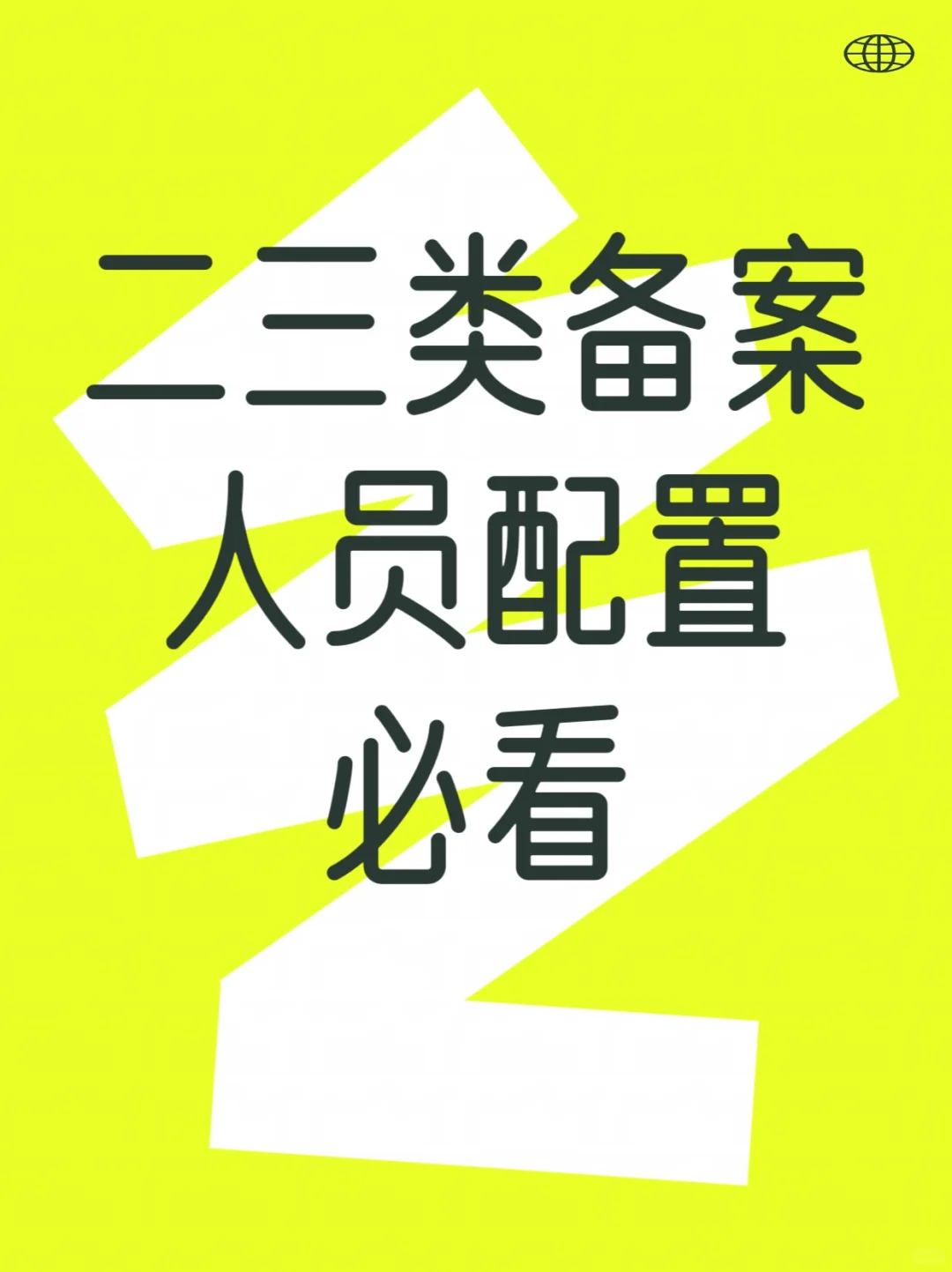 二三类医疗器械经营备案攻略?