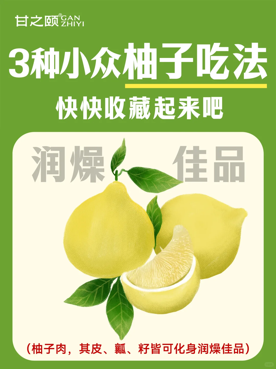 秋日3️⃣种小众柚子吃法,快快收藏起来吧