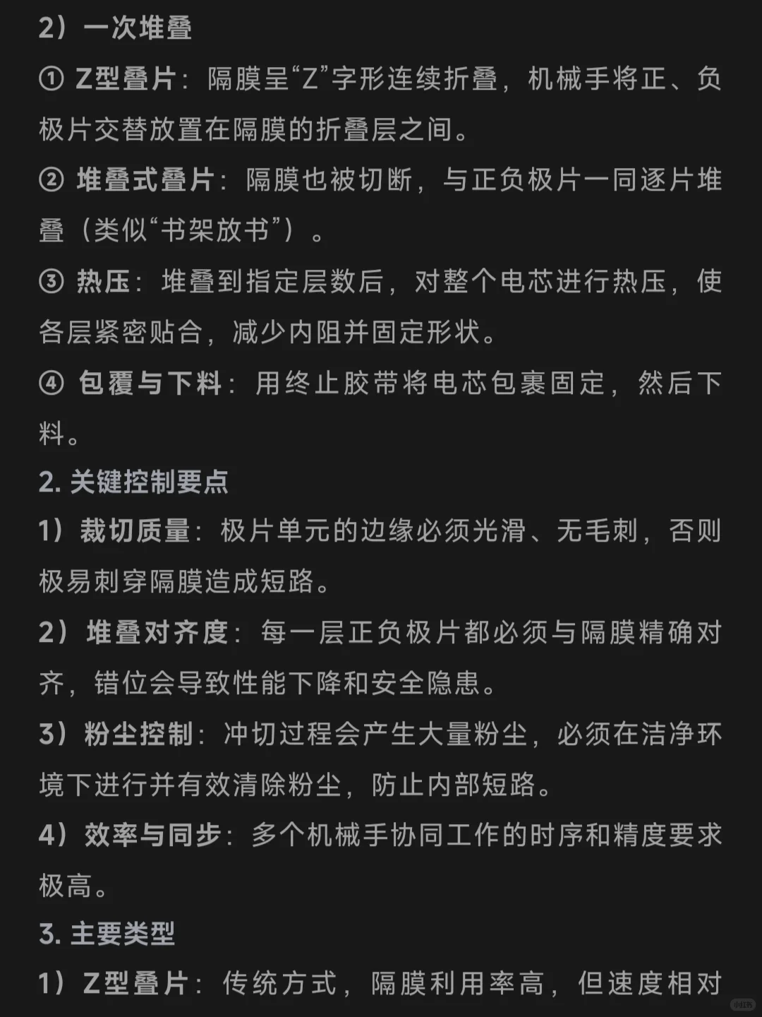 锂离子电池生产基本工序详解（卷绕/叠片）