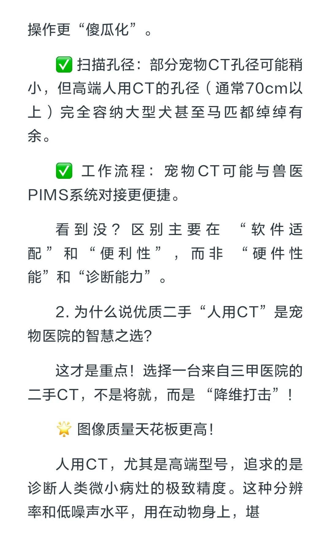宠物医院升级CT预算有限？这条笔记或许能帮