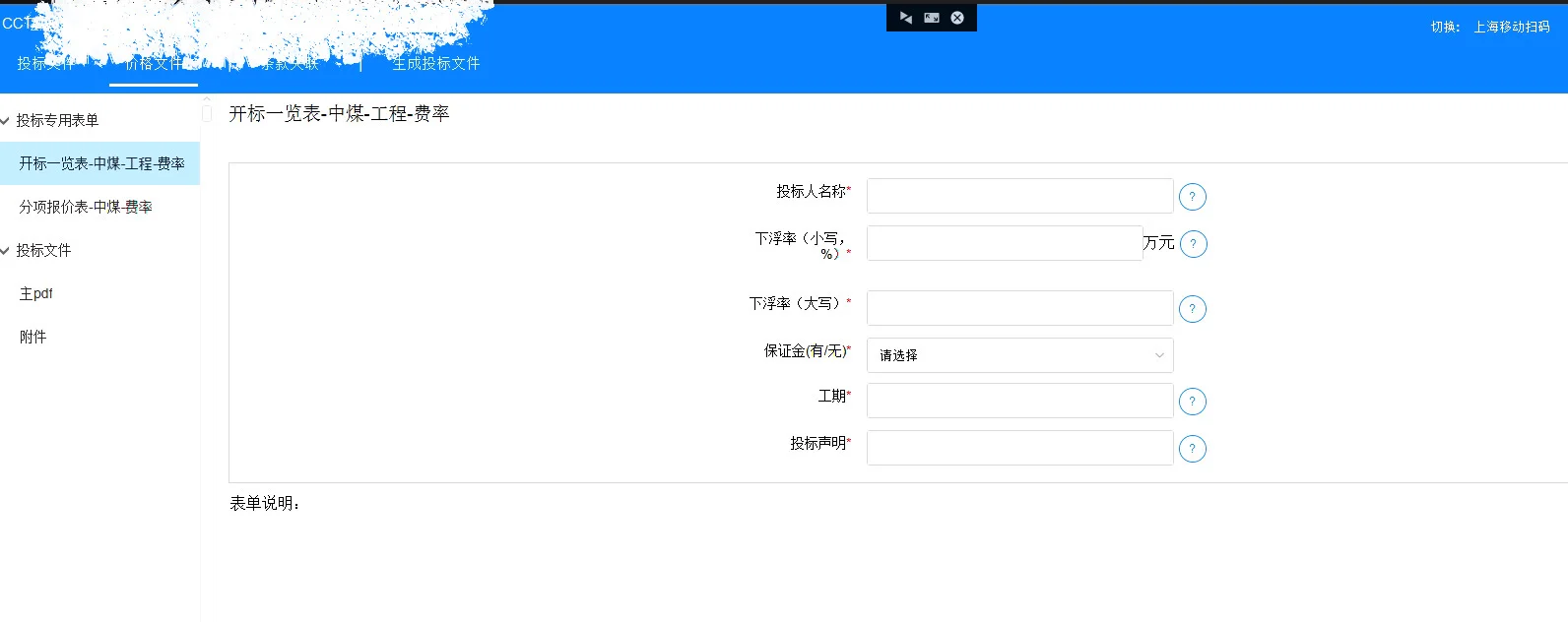 中煤电子招投标平台
