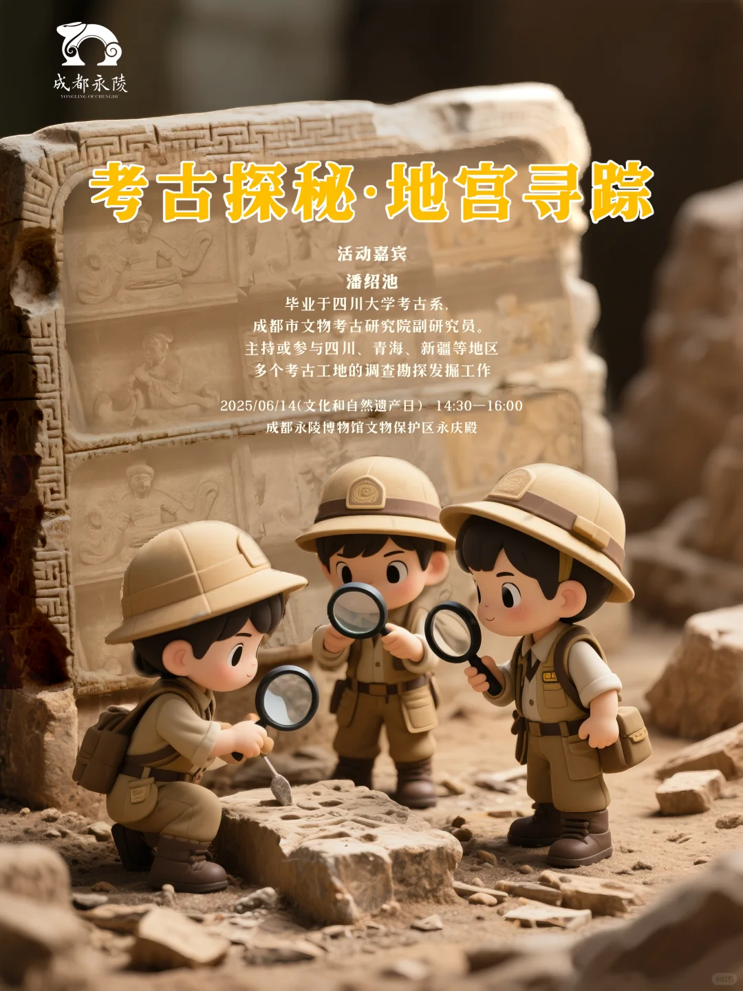 【小小考古家】趁假期，去考古吧！