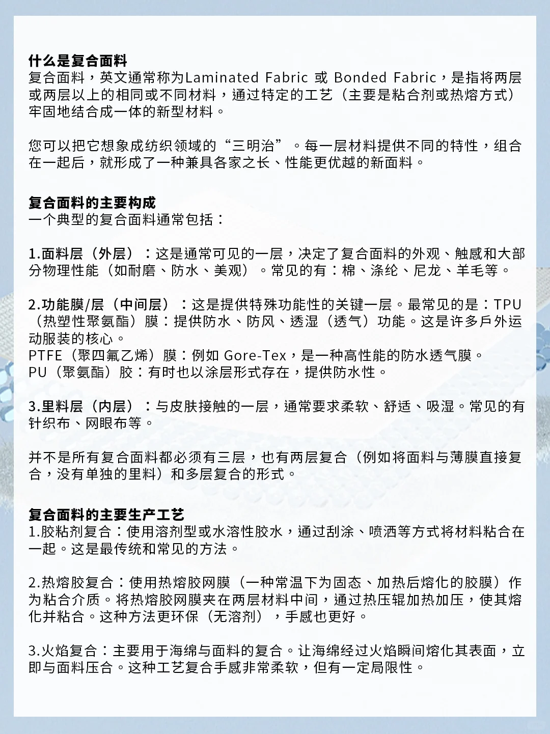 布凡面料知识小课堂｜什么是复合面料