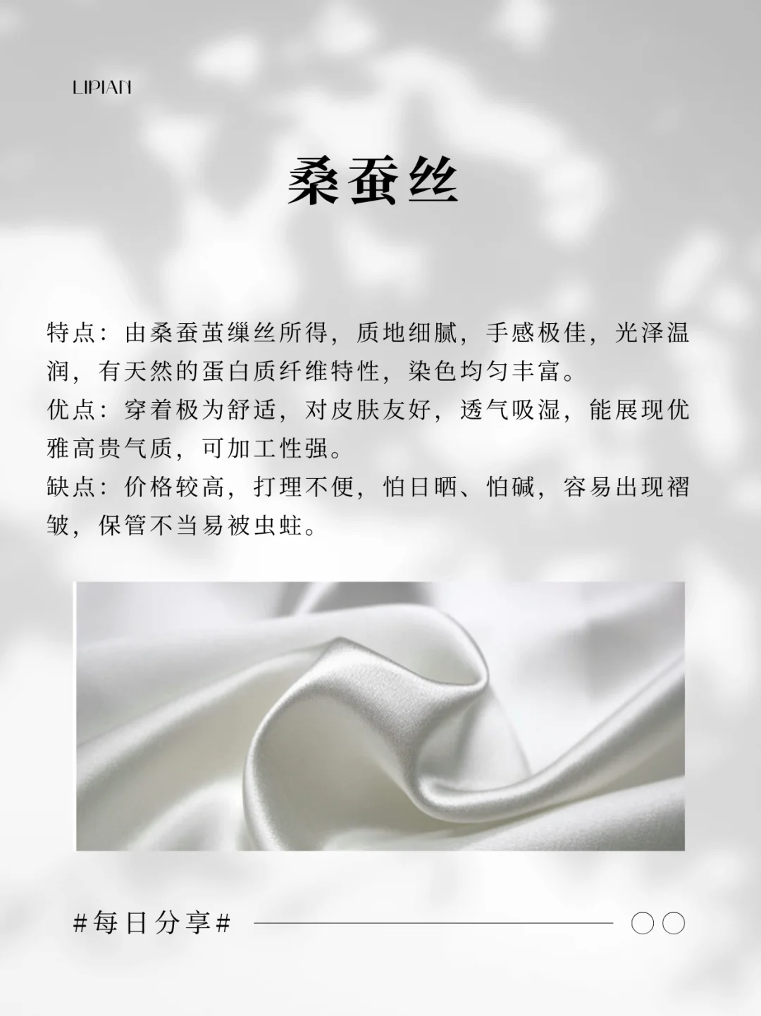 每天认识一款面料--丝