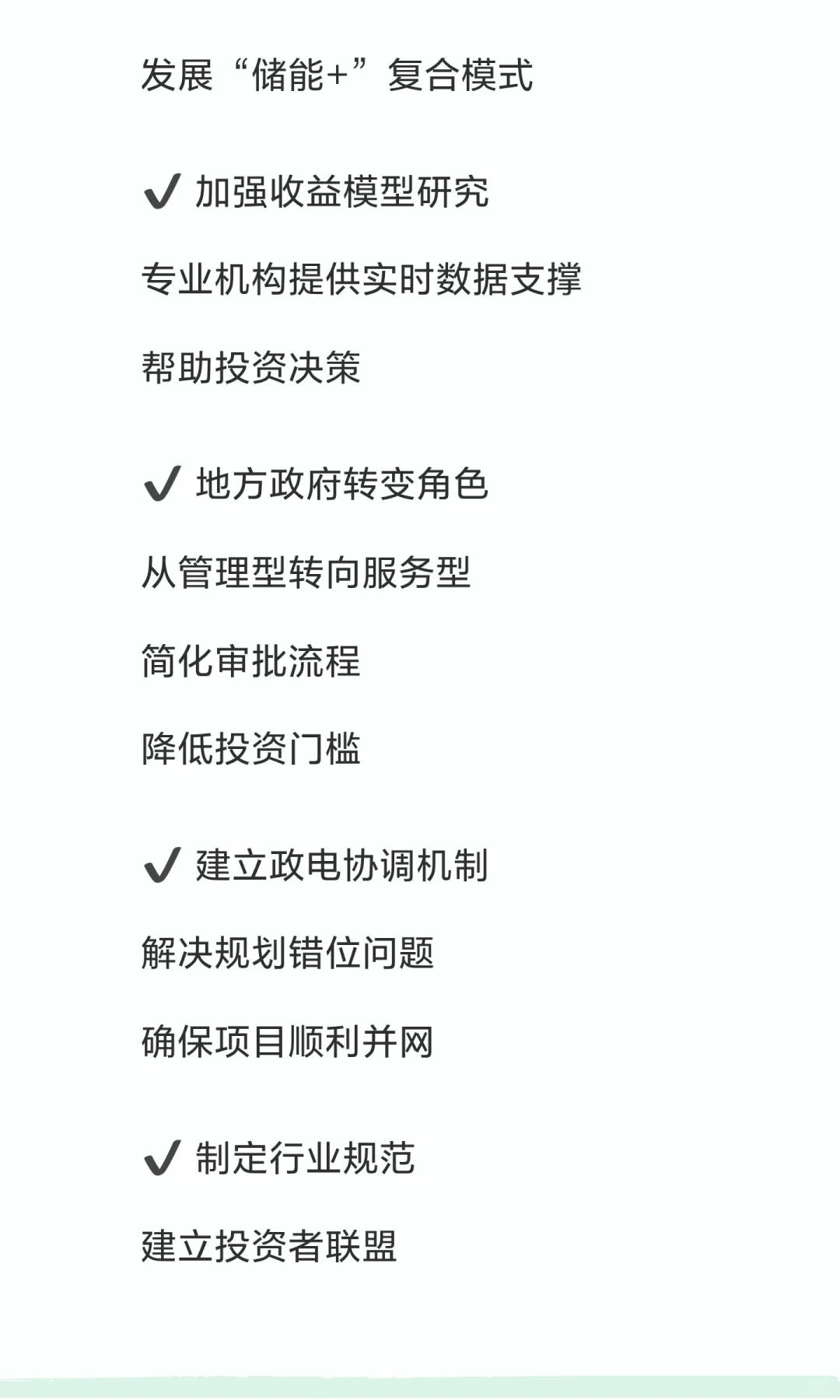 大储项目落地困境｜新能源圈热议的6大难题