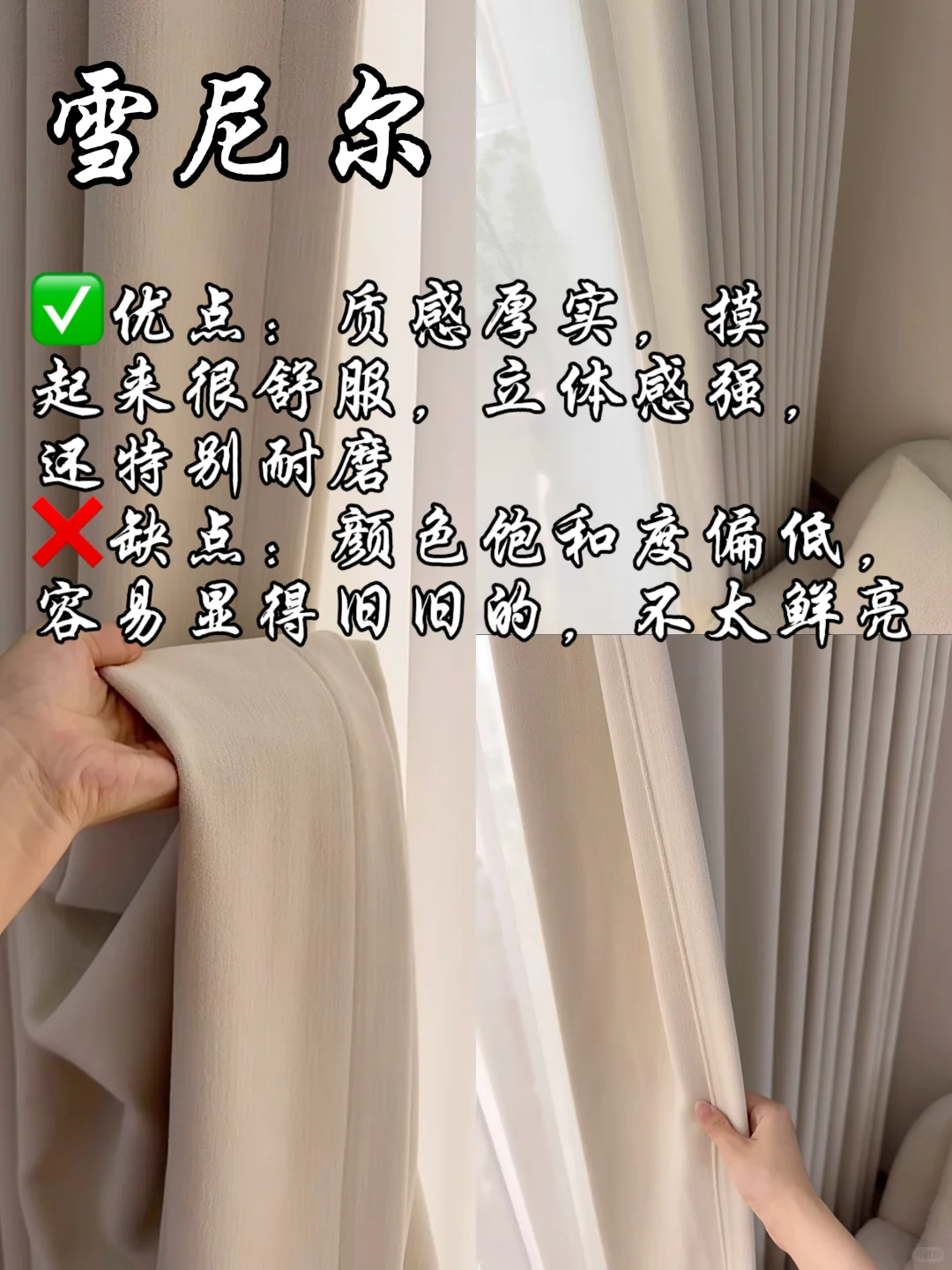 一分钟搞懂窗帘面料！看完这篇别再被坑啦‼️
