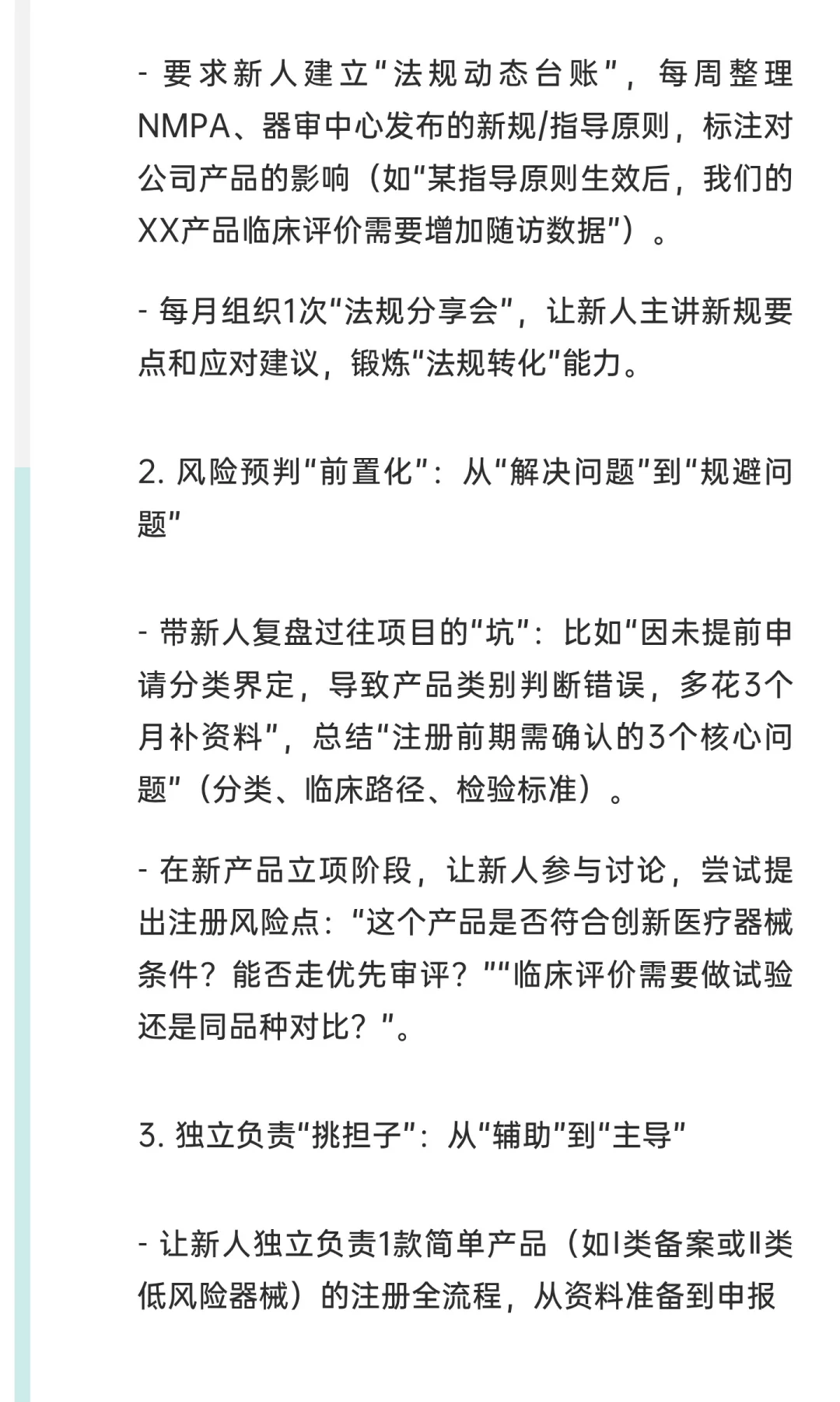 怎么带医疗器械国内注册新人？