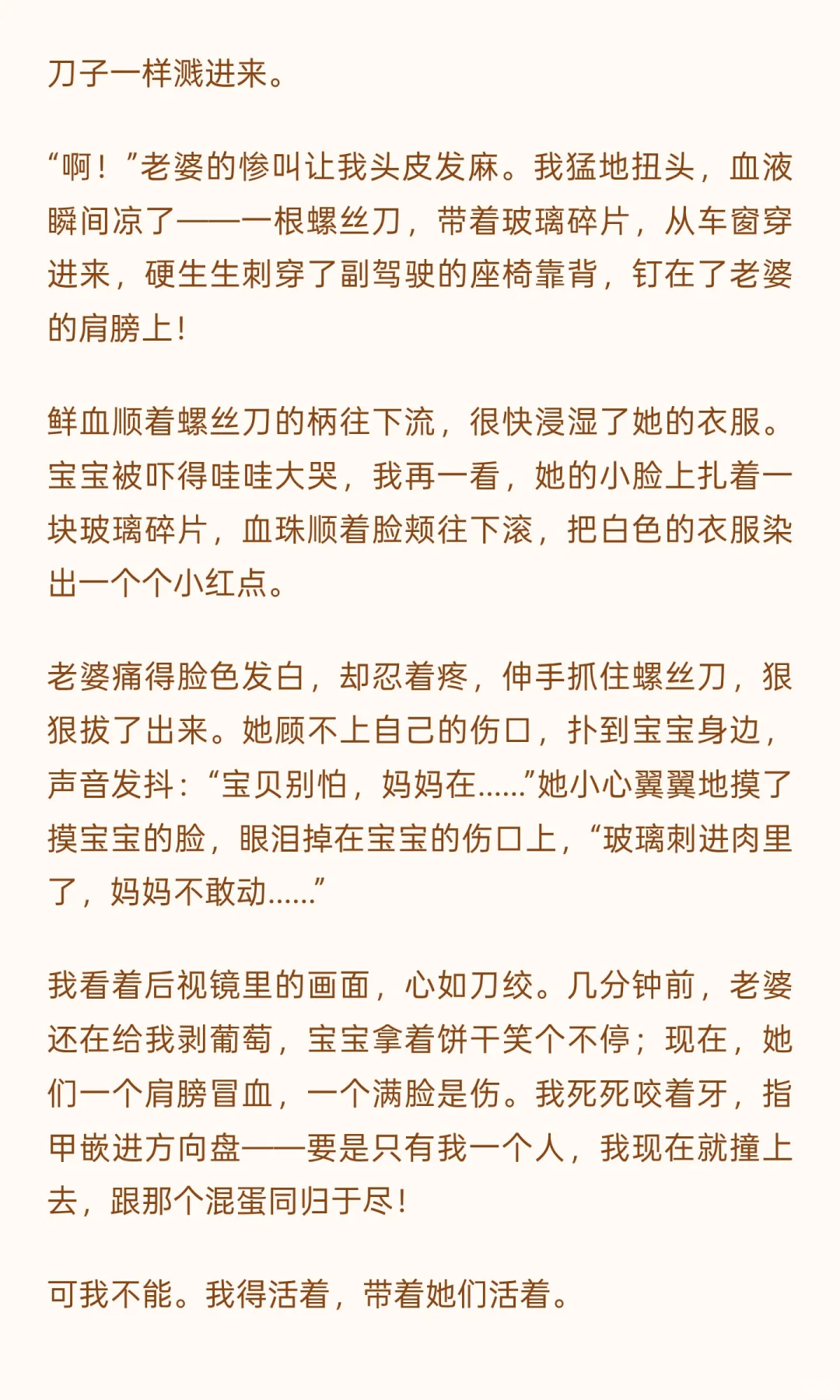 八十公里生死线