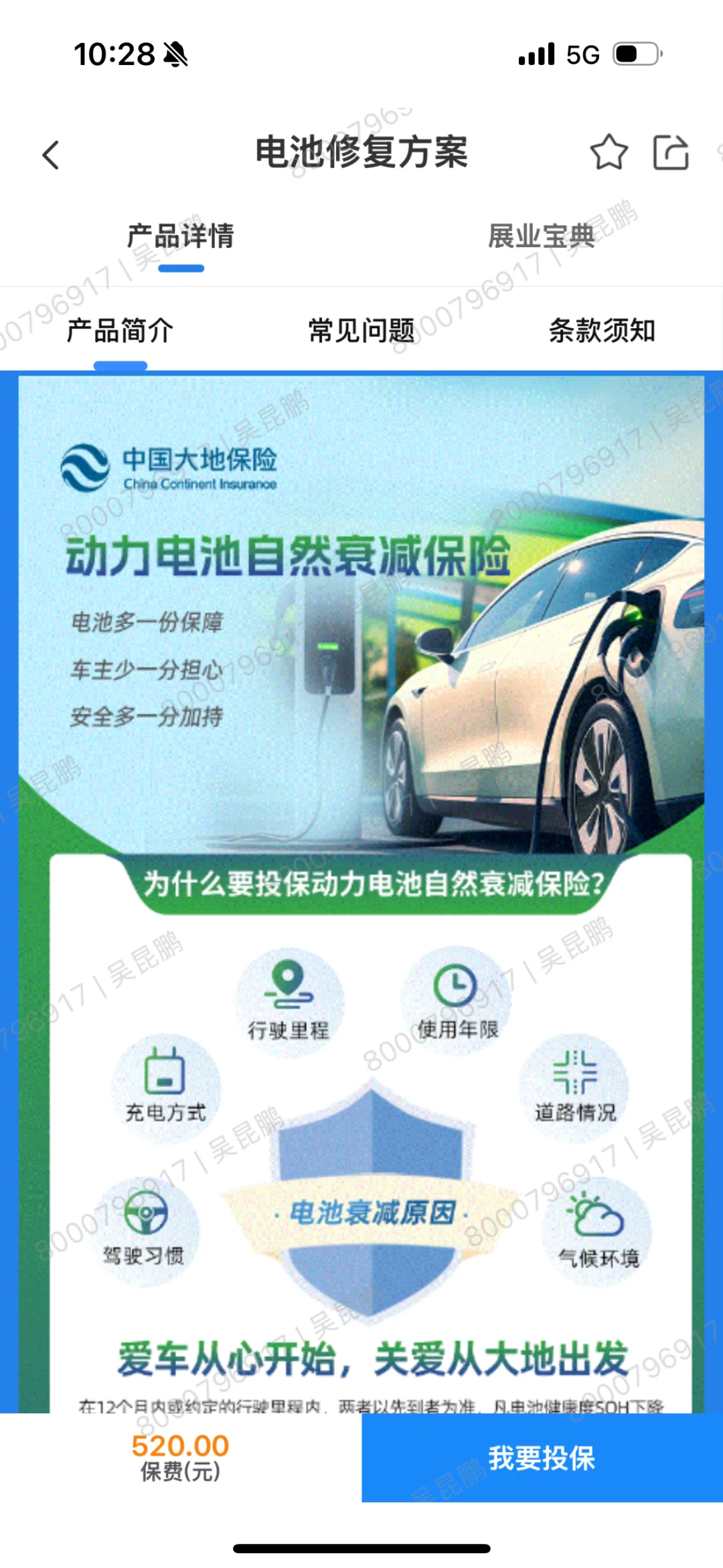 大地新能源电池保险来啦