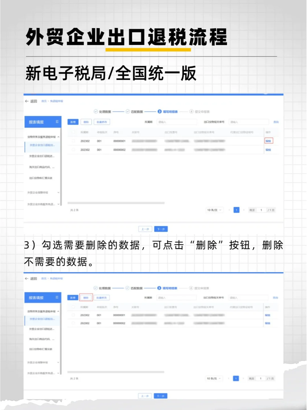 【全国统一】新电局出口退税申报流程（五）