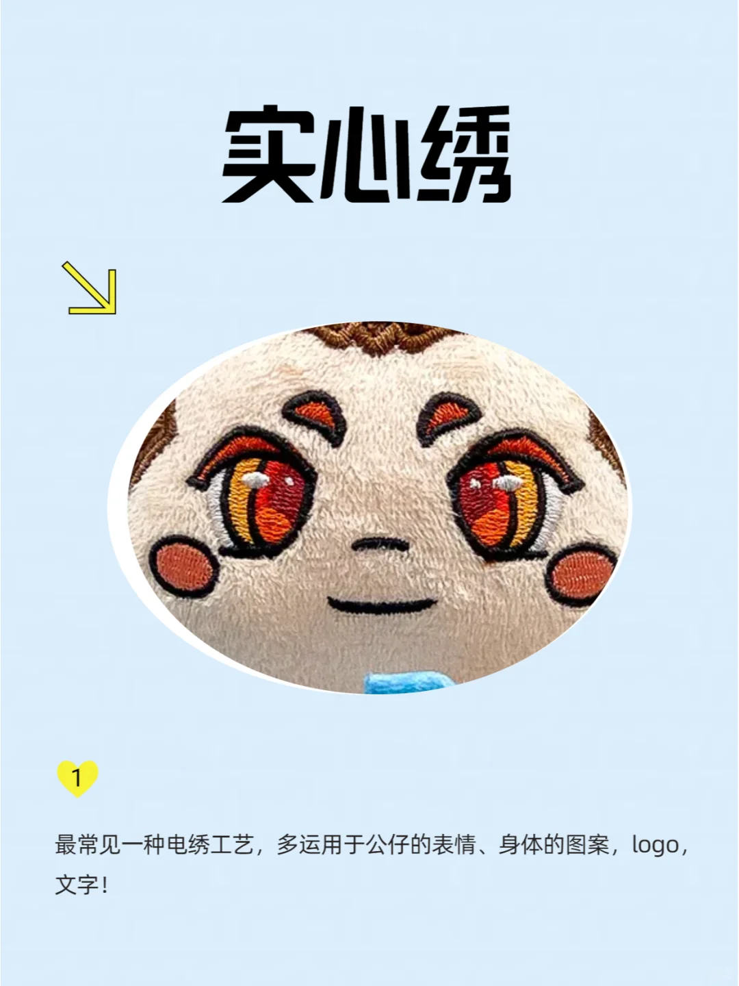 快码住‼毛绒玩具工艺讲解