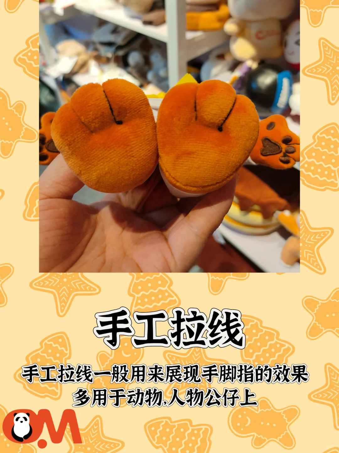 毛绒玩具工艺你知道哪些?