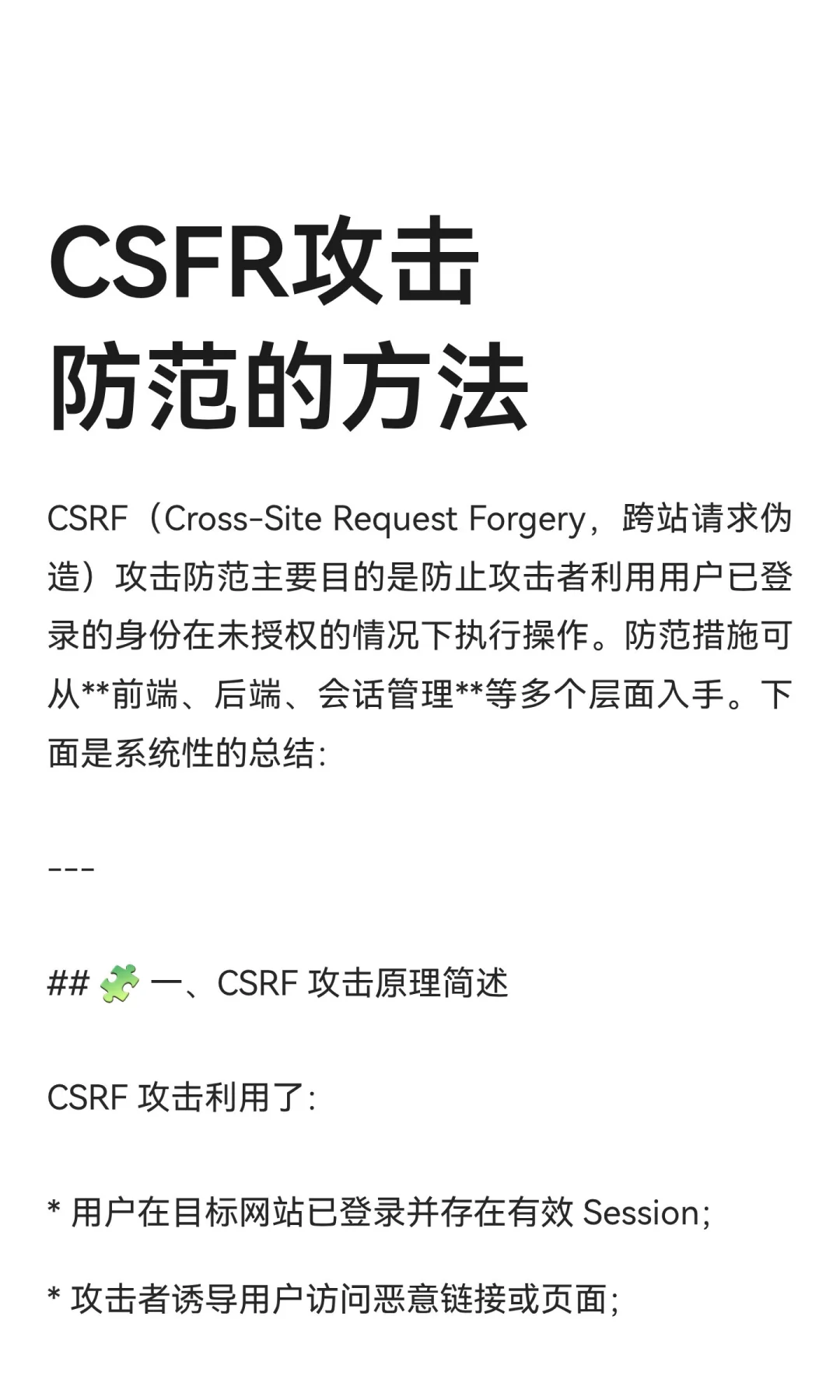 CSFR攻击防范的方法