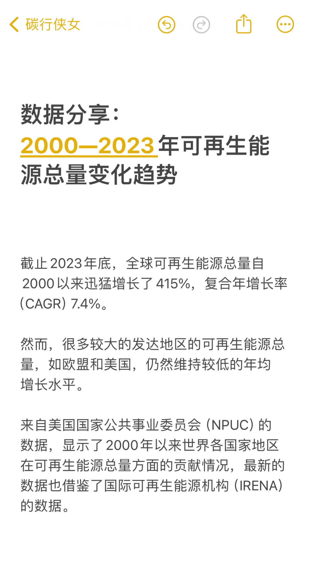 数据分享： 2000—2023年可再生能源总量变化