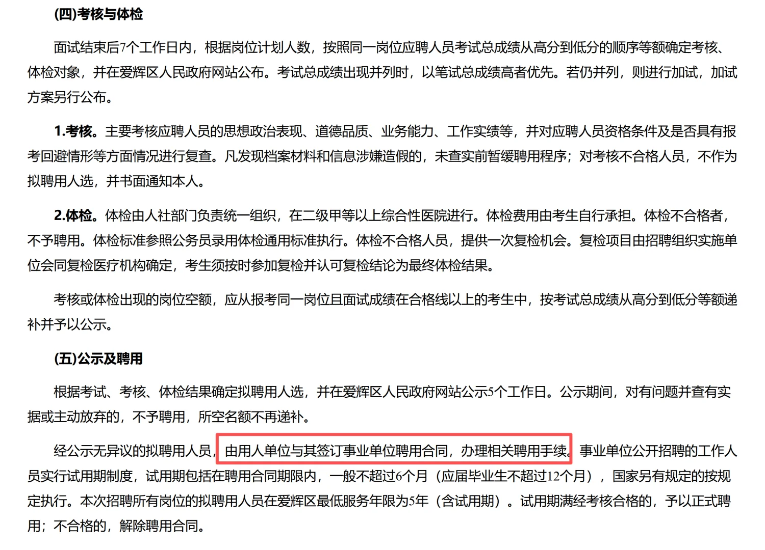 事业编！黑河爱辉区林业和草原局招20人！