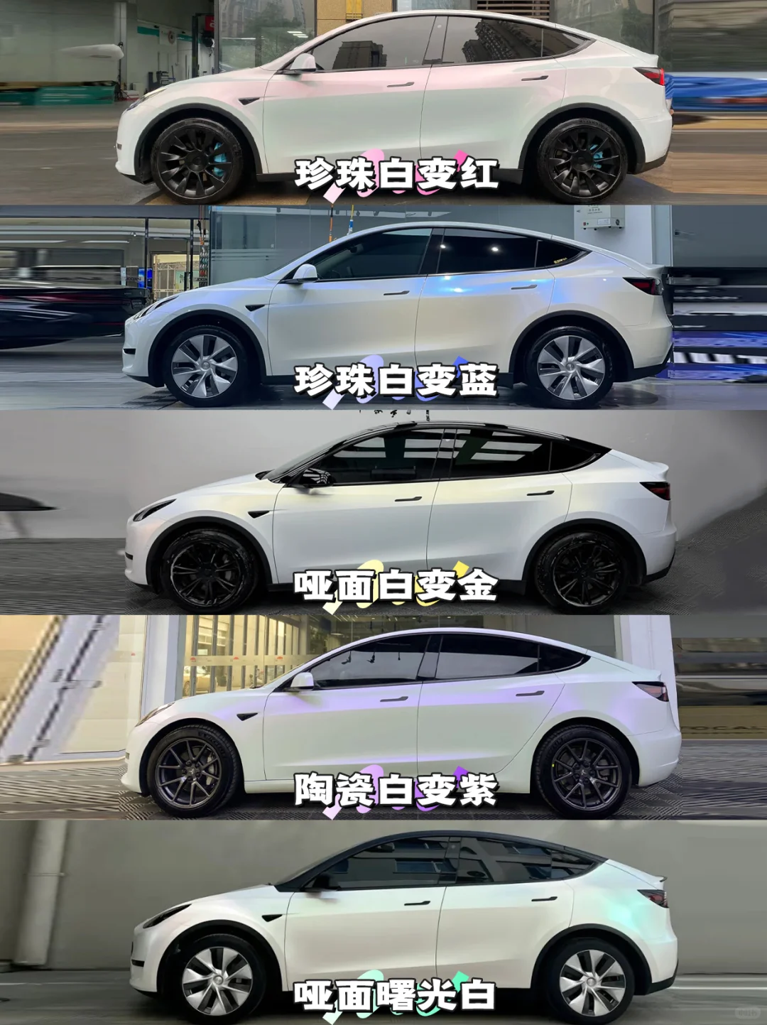 特斯拉改色｜会变色的白才叫高级?