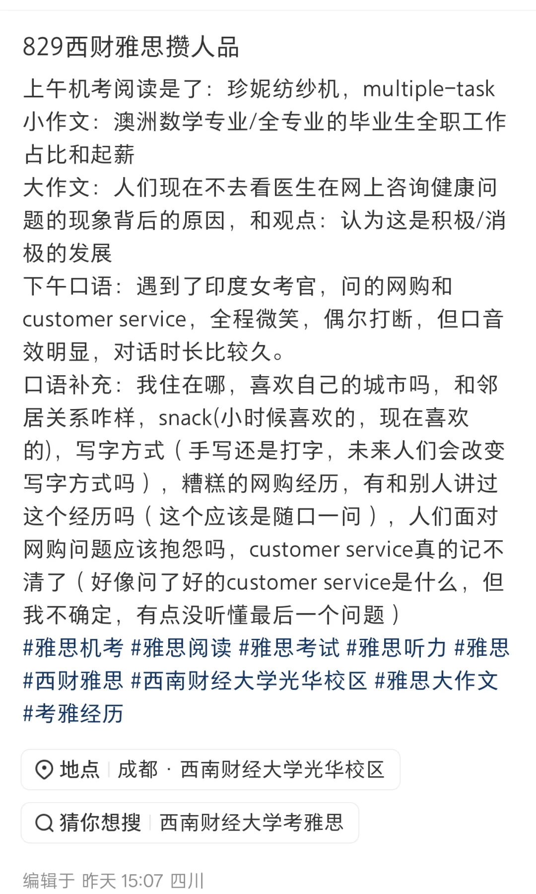 【机考高频阅读】珍妮纺纱机Spinning Jenny