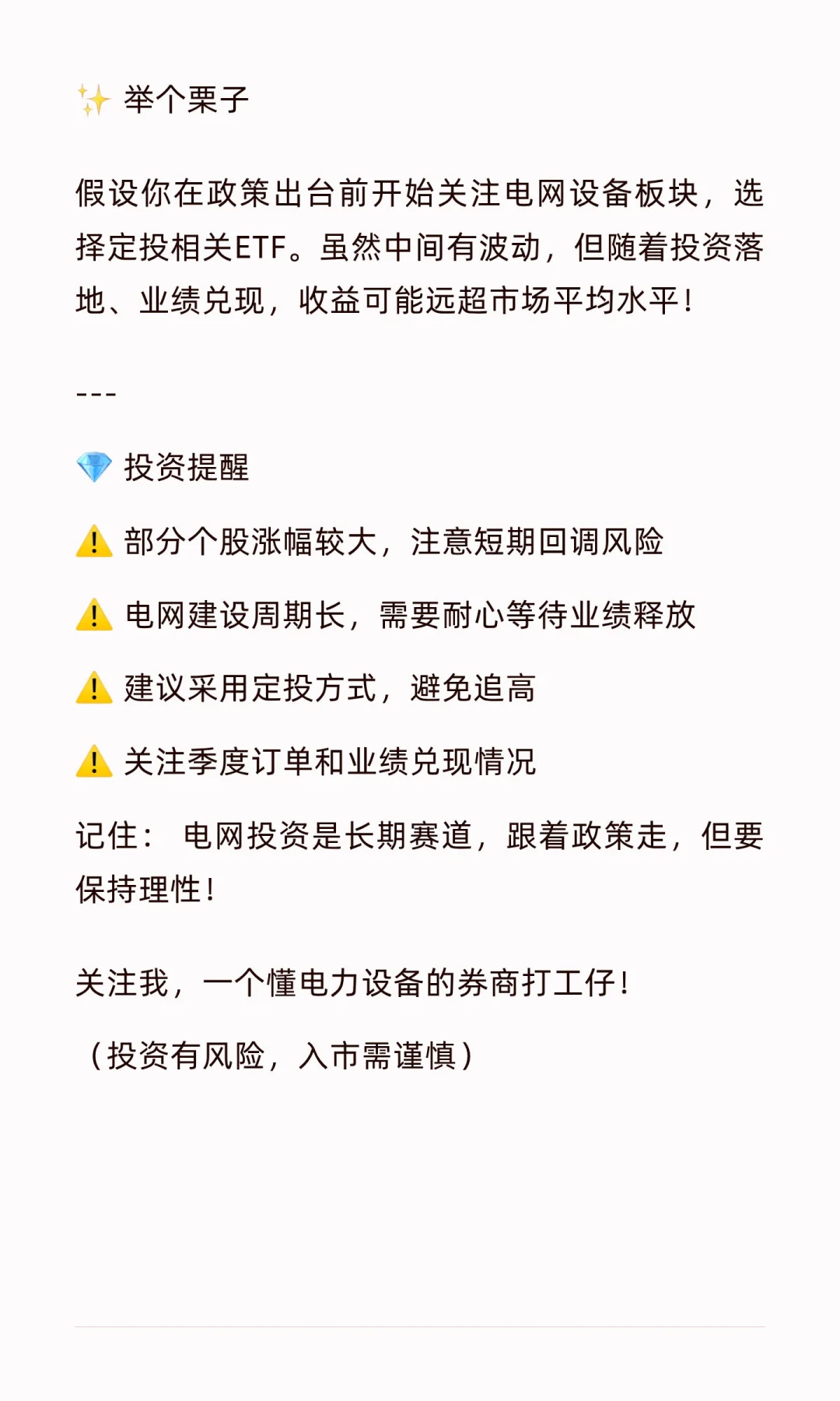 ?【电网设备大涨！背后逻辑全解析】?