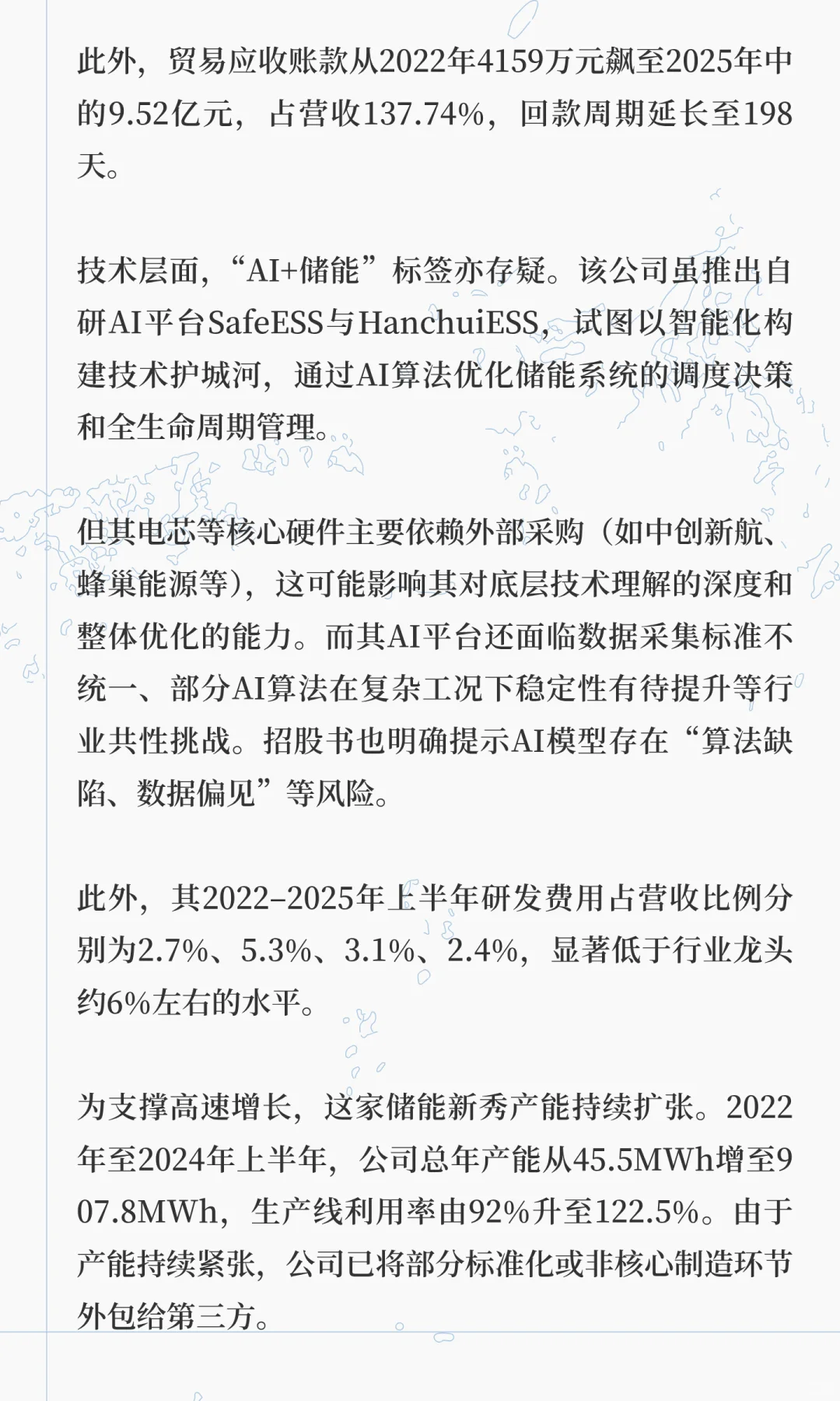 估值60亿！无锡储能黑马二闯港交所